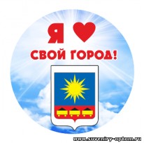 Значок «Артём. Я люблю свой город!»