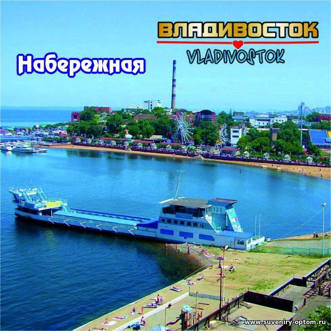 Магнит акриловый «Владивосток. Набережная море»