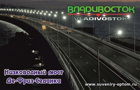 Магнит акриловый «Владивосток. Низководный мост ночной»