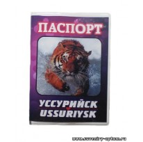 Обложка для паспорта «Уссурийск. Тигр»