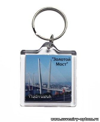 Брелок акриловый двусторонний «Владивосток. Золотой Мост»