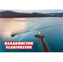 Магнит акриловый большой широкий «Владивосток. Маяк»