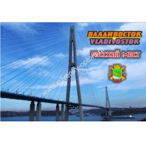 Магнит акриловый большой широкий «Владивосток. Русский Мост»