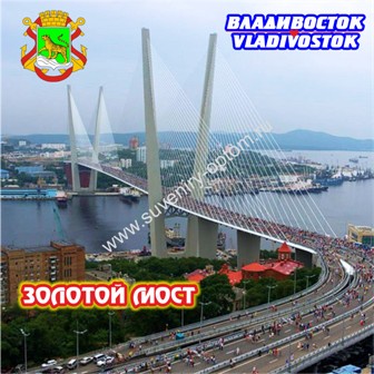 Магнит акриловый большой квадратный «Владивосток. Золотой Мост»
