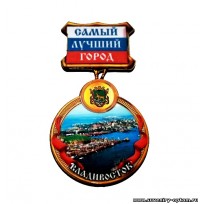 Магнит дерево медаль «Владивосток. Вид сверху»