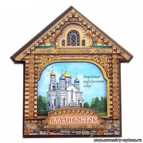 Магнит в форме домика «Владивосток. Покровский кафедральный собор»