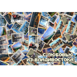 Магнит плоский 19,5х13,5 см «Владивосток. Марки»