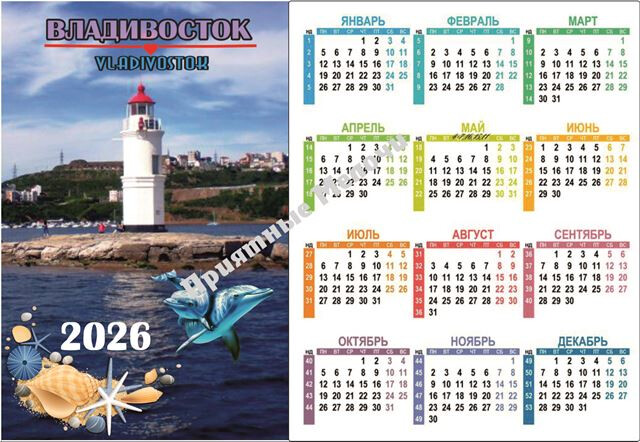 Магнит виниловый 14х20см с календарем на 2026г 