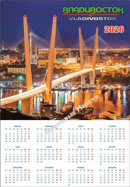 Магнит виниловый 14х20см с календарем на 2026г 