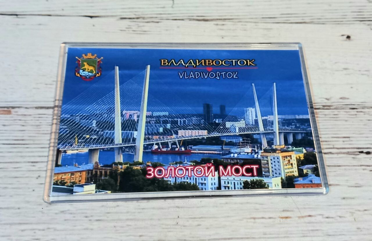 Магнит акрил большой 10х15 см 