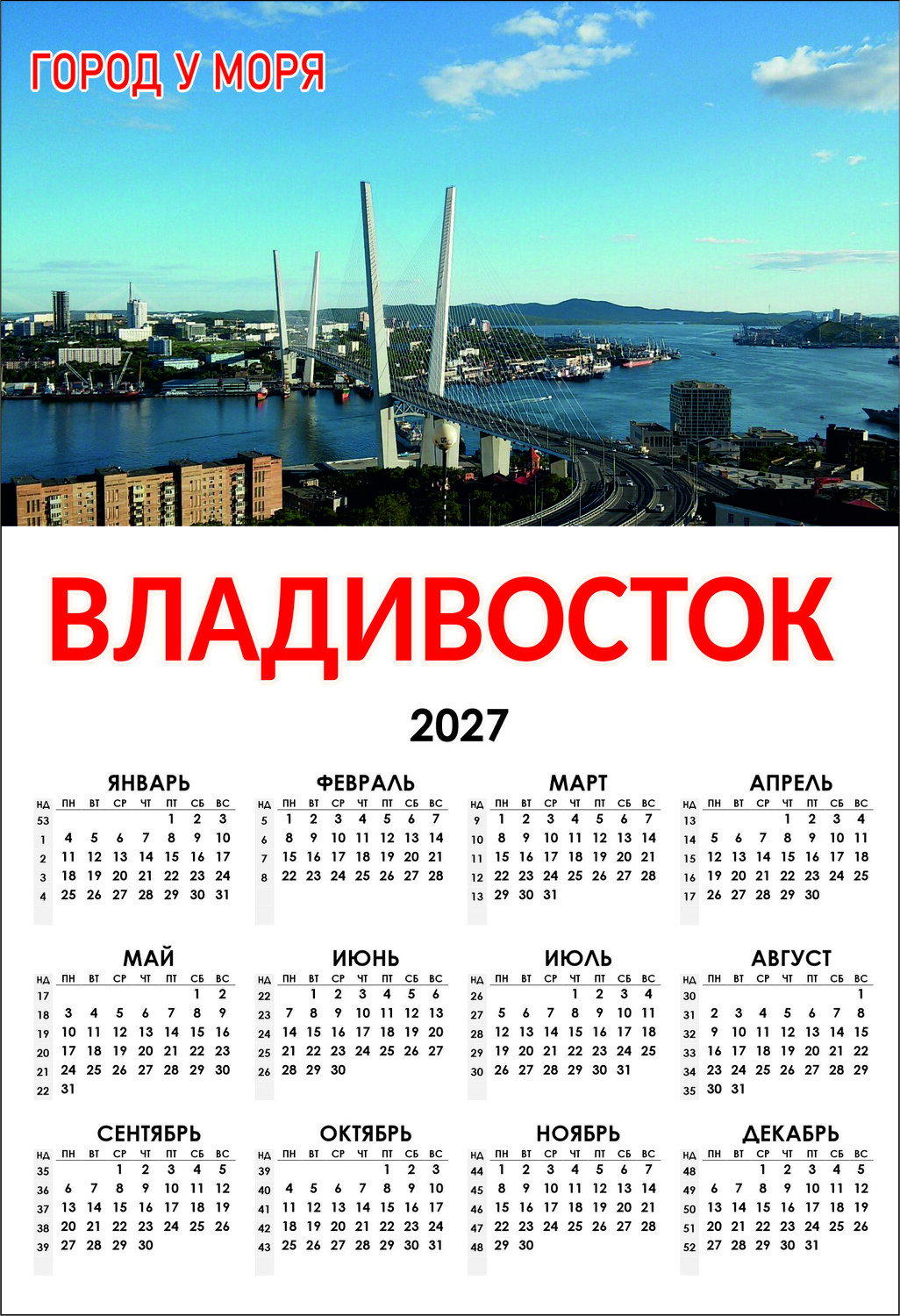 Магнит-календарь плоский А5 