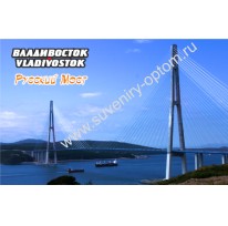 Магнит акриловый «Владивосток. Мост на о. Русский»3