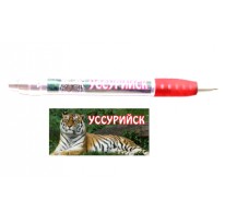 Ручка «Уссурийск. Тигр»