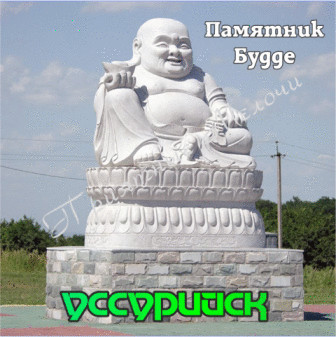 Магнит акриловый «Уссурийск. Памятник Будде»
